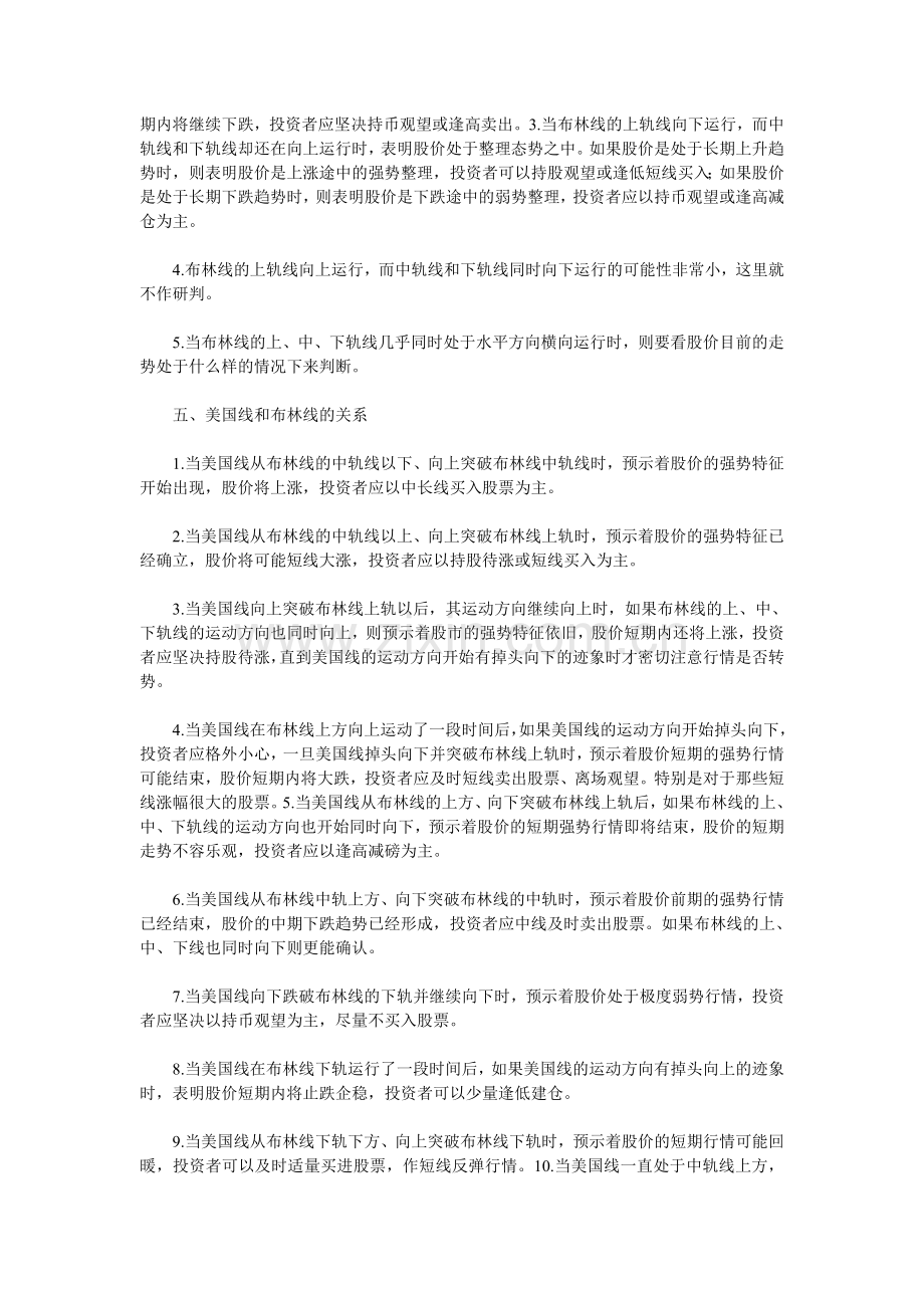 BOLL布林线指标的原理和计算方法.doc_第3页