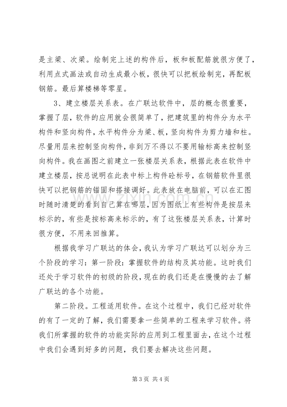 广联达学习心得.docx_第3页