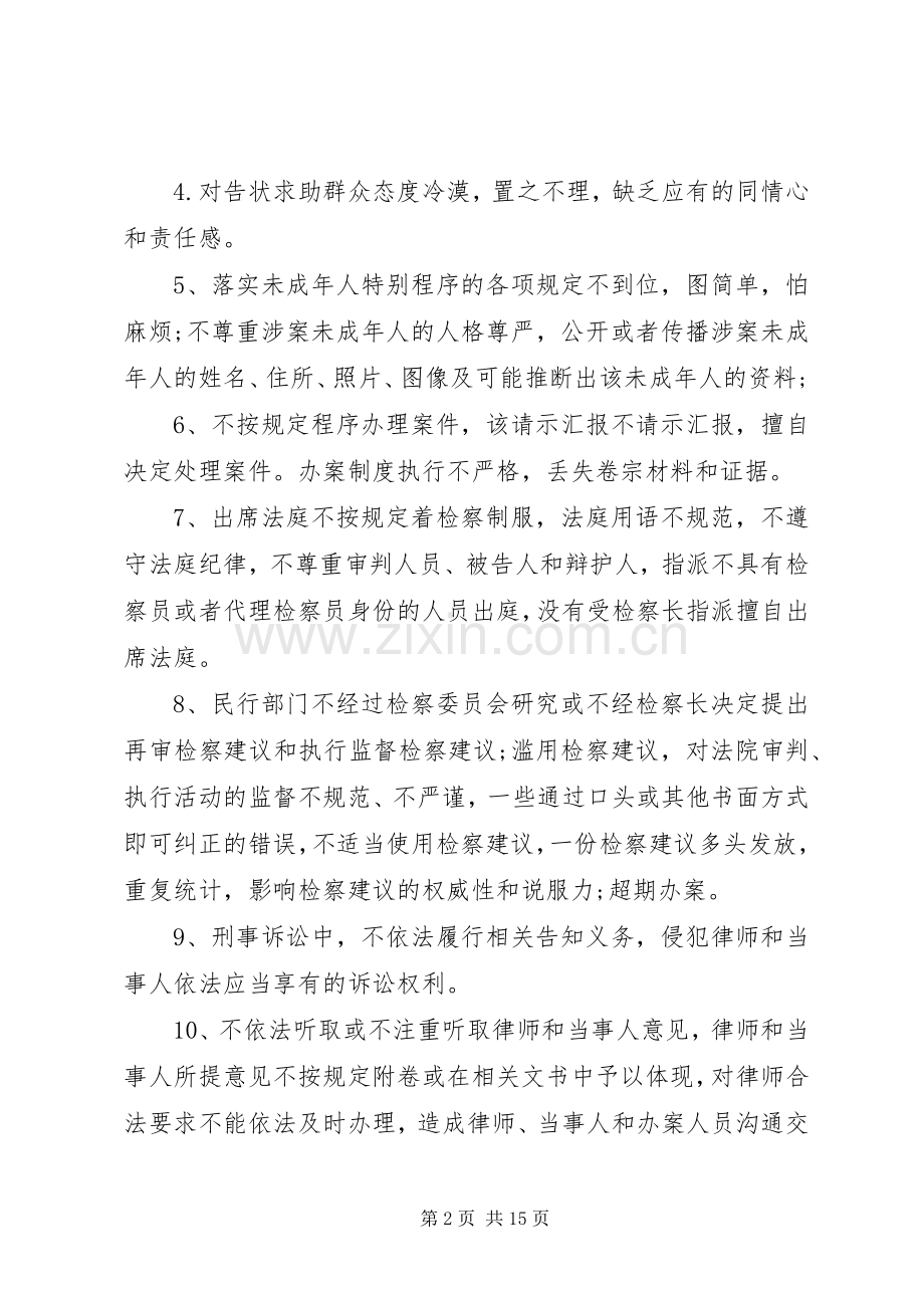 规范司法行为心得体会大全.docx_第2页