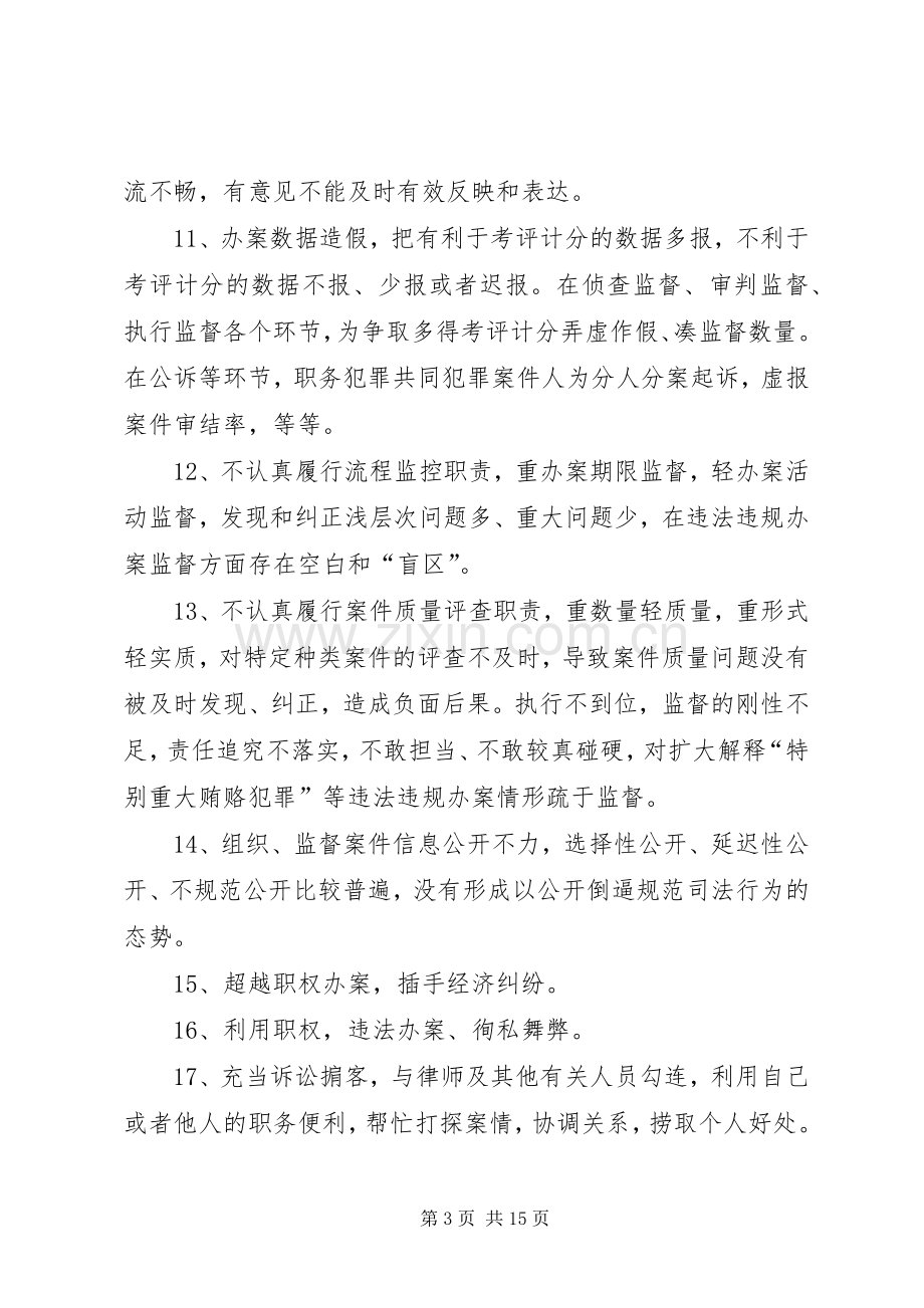 规范司法行为心得体会大全.docx_第3页