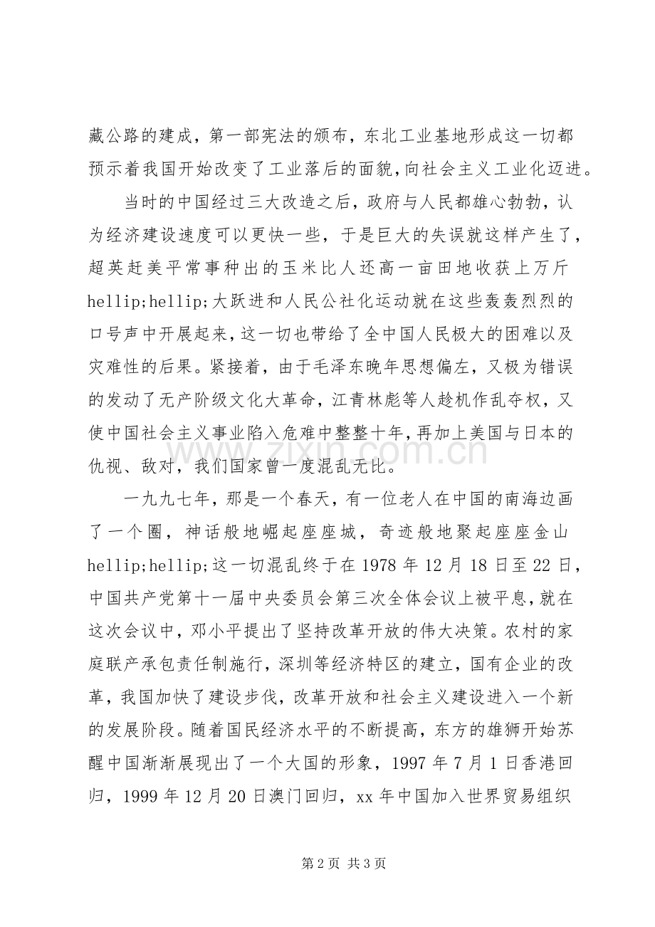 20XX年国庆感想心得体会范本.docx_第2页