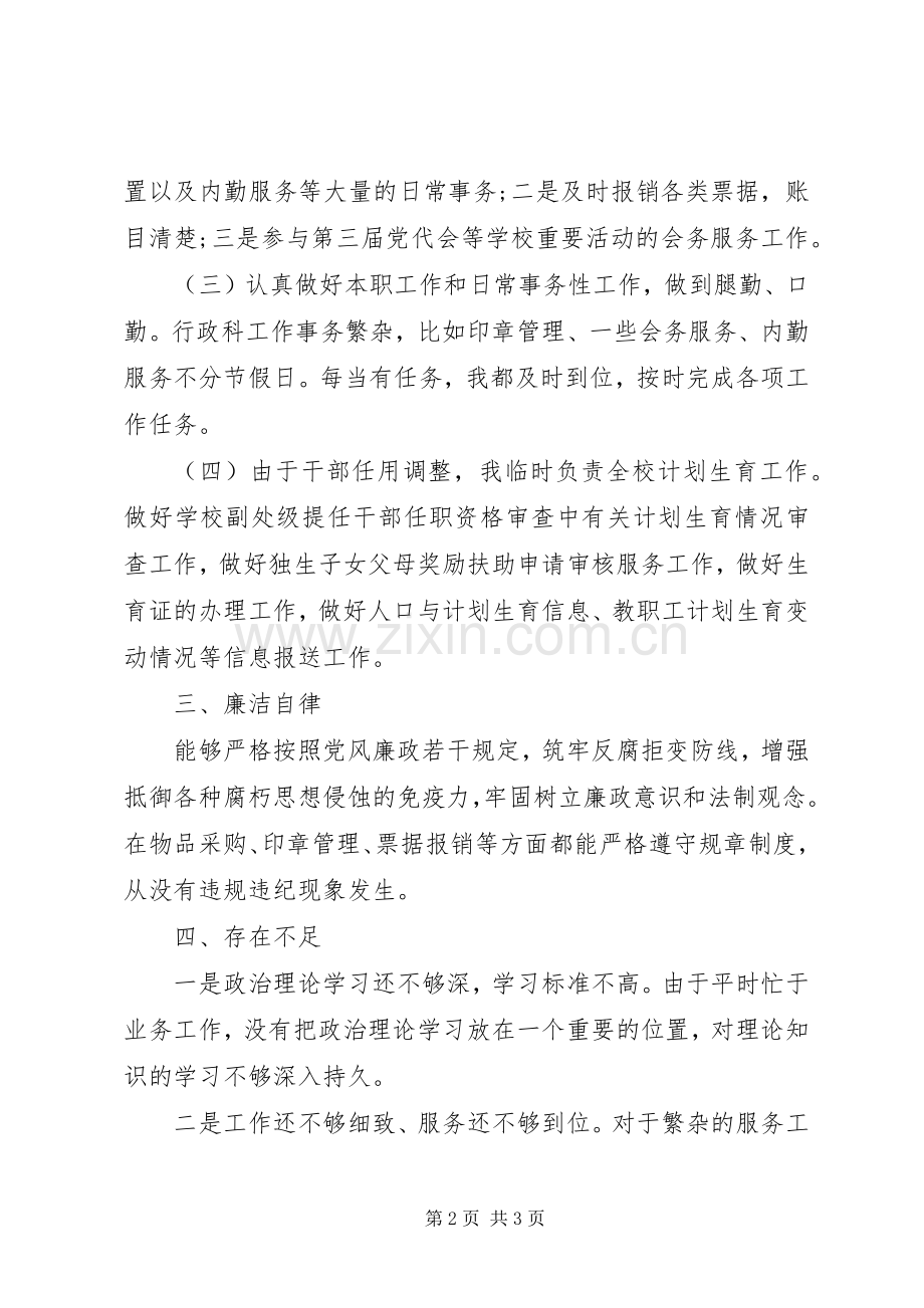 XX年上半年科长述职述廉报告范文.docx_第2页