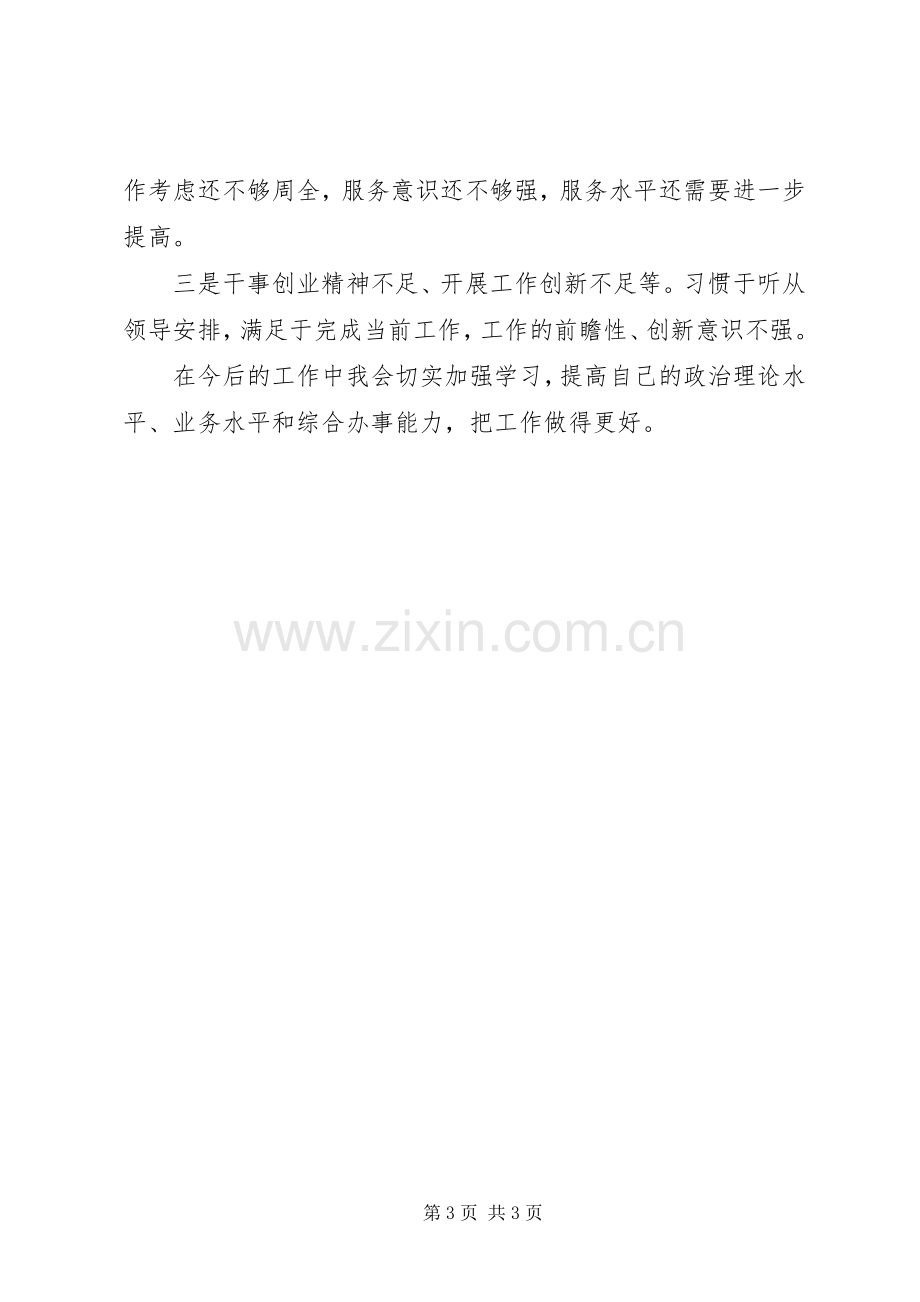 XX年上半年科长述职述廉报告范文.docx_第3页