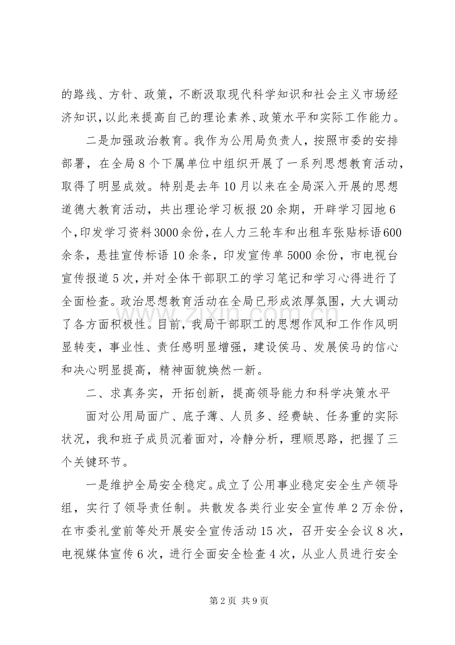 XX年领导干部年终述职报告范文.docx_第2页