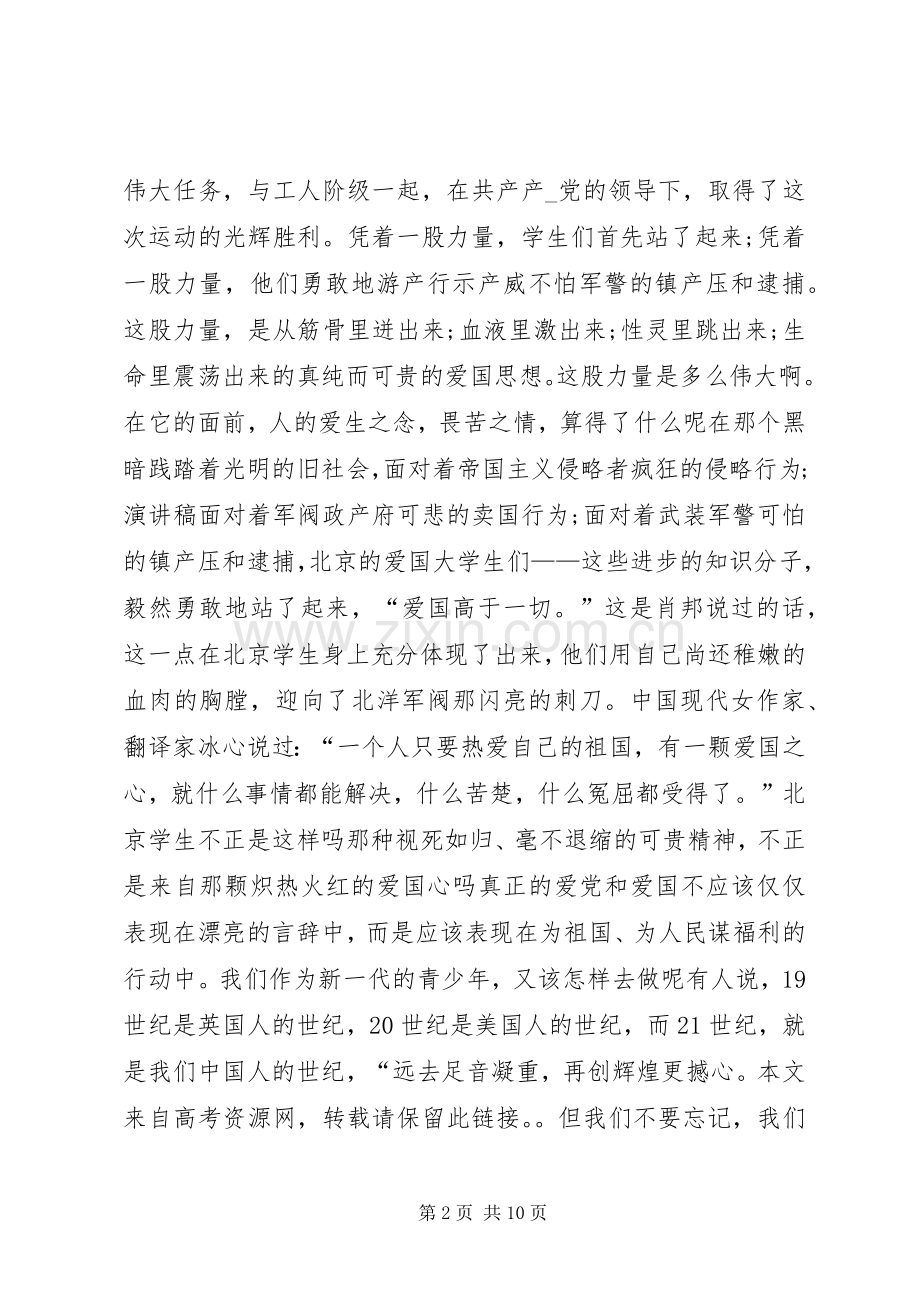 建党节99周年心得体会感想多篇.docx_第2页