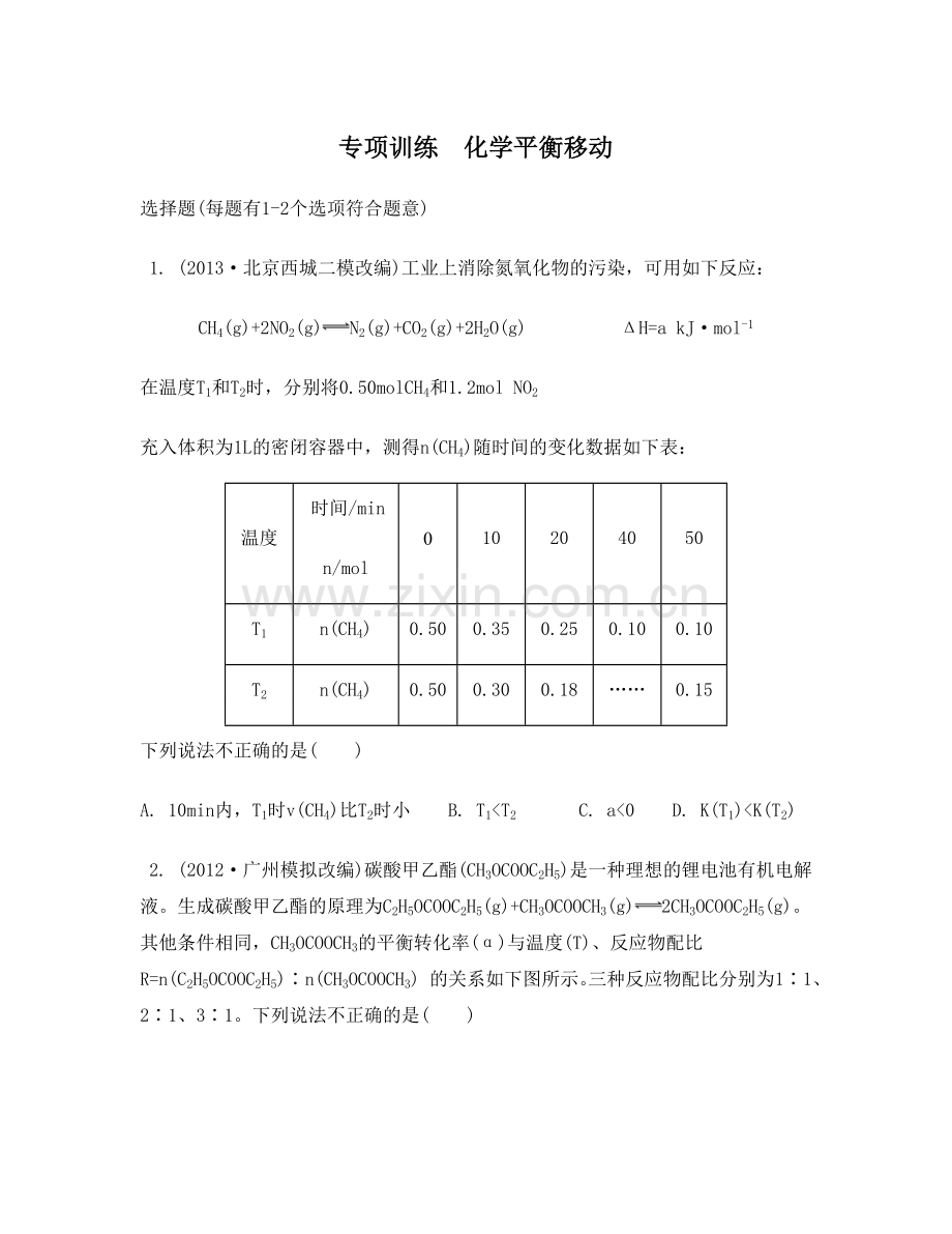 2014届高考化学平衡移动.doc_第1页