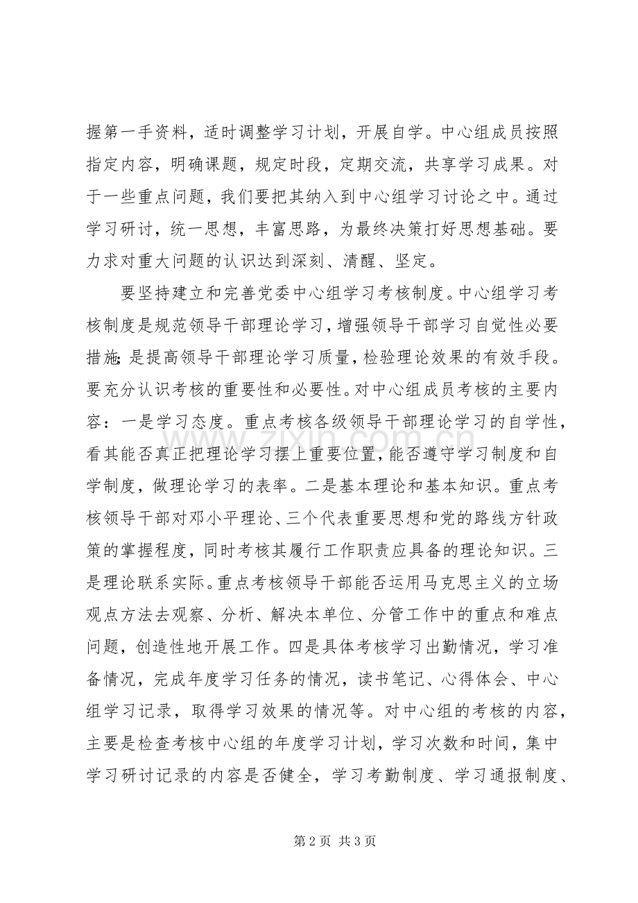 镇长党委中心组学习心得体会.docx_第2页