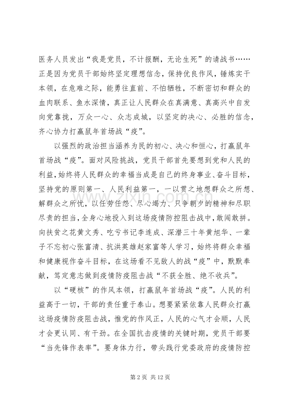 抗击疫情主题党日活动观后感心得体会多篇.docx_第2页