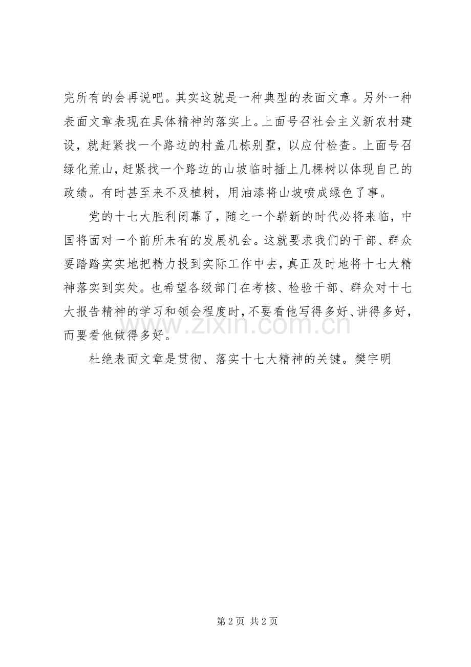 十匕大心得体会.docx_第2页