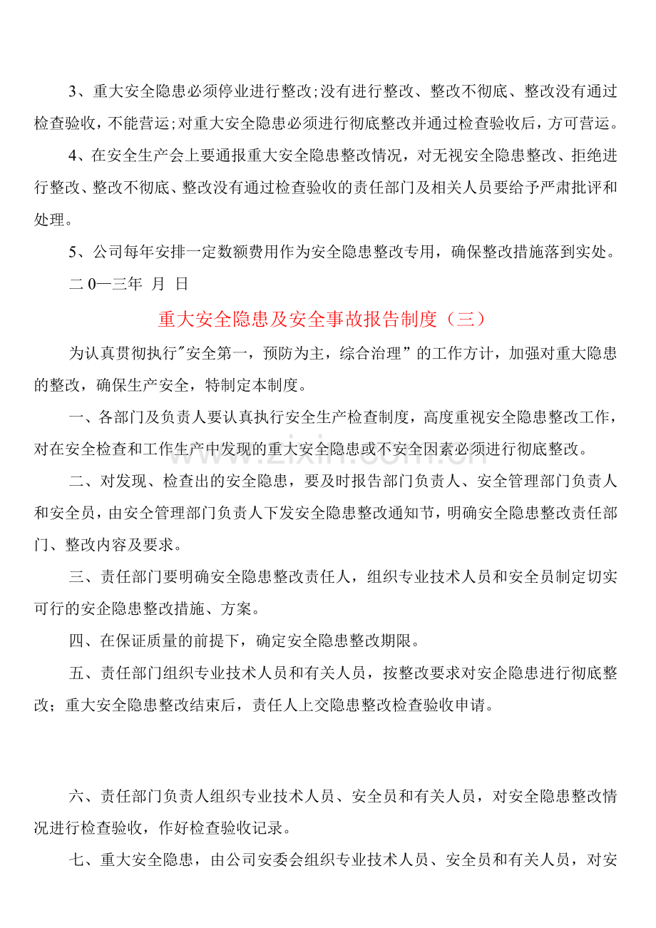 重大安全隐患及安全事故报告制度(5篇).docx_第2页