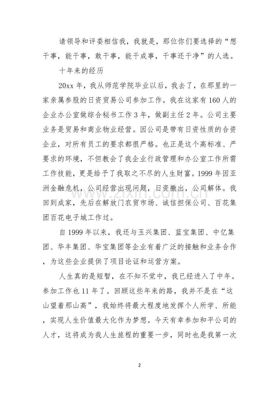 企业竞聘上岗演讲稿三篇.docx_第2页