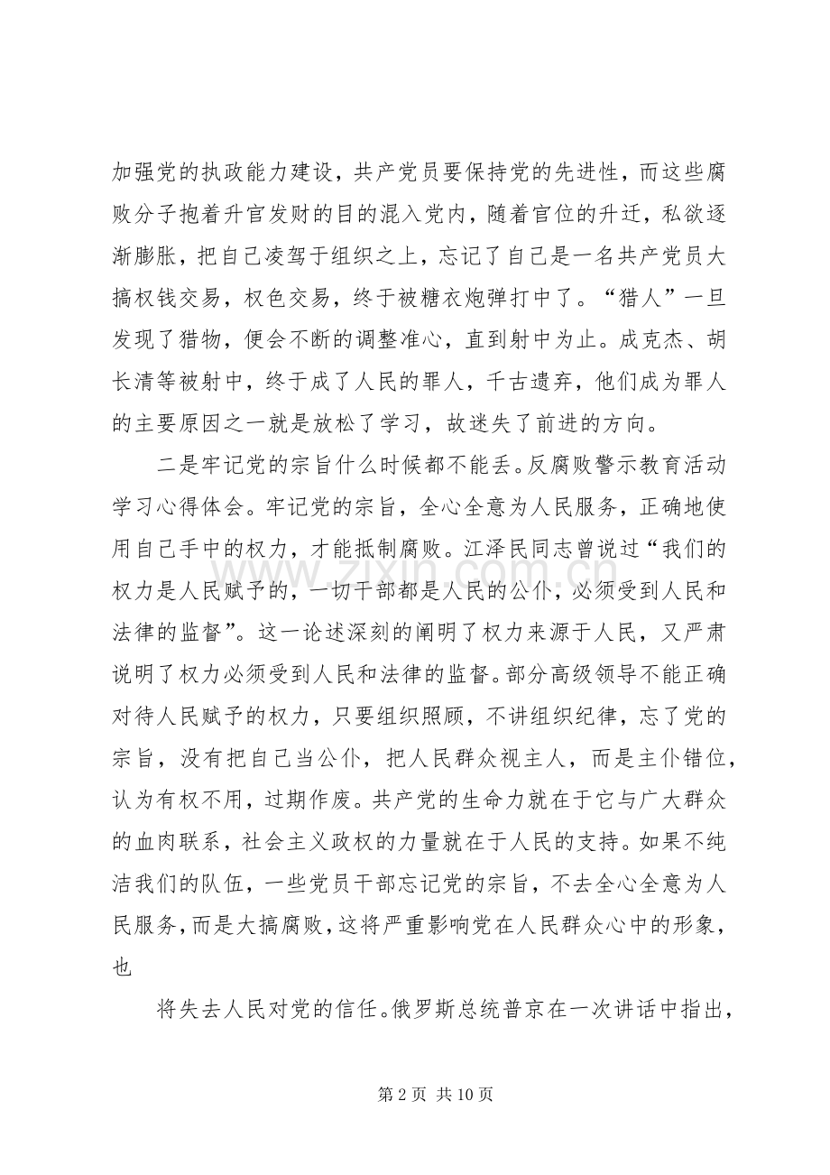 篇一：典型案例规范执法执纪学习心得体会.docx_第2页