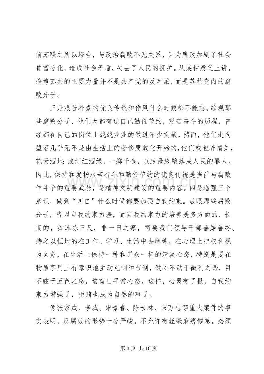 篇一：典型案例规范执法执纪学习心得体会.docx_第3页