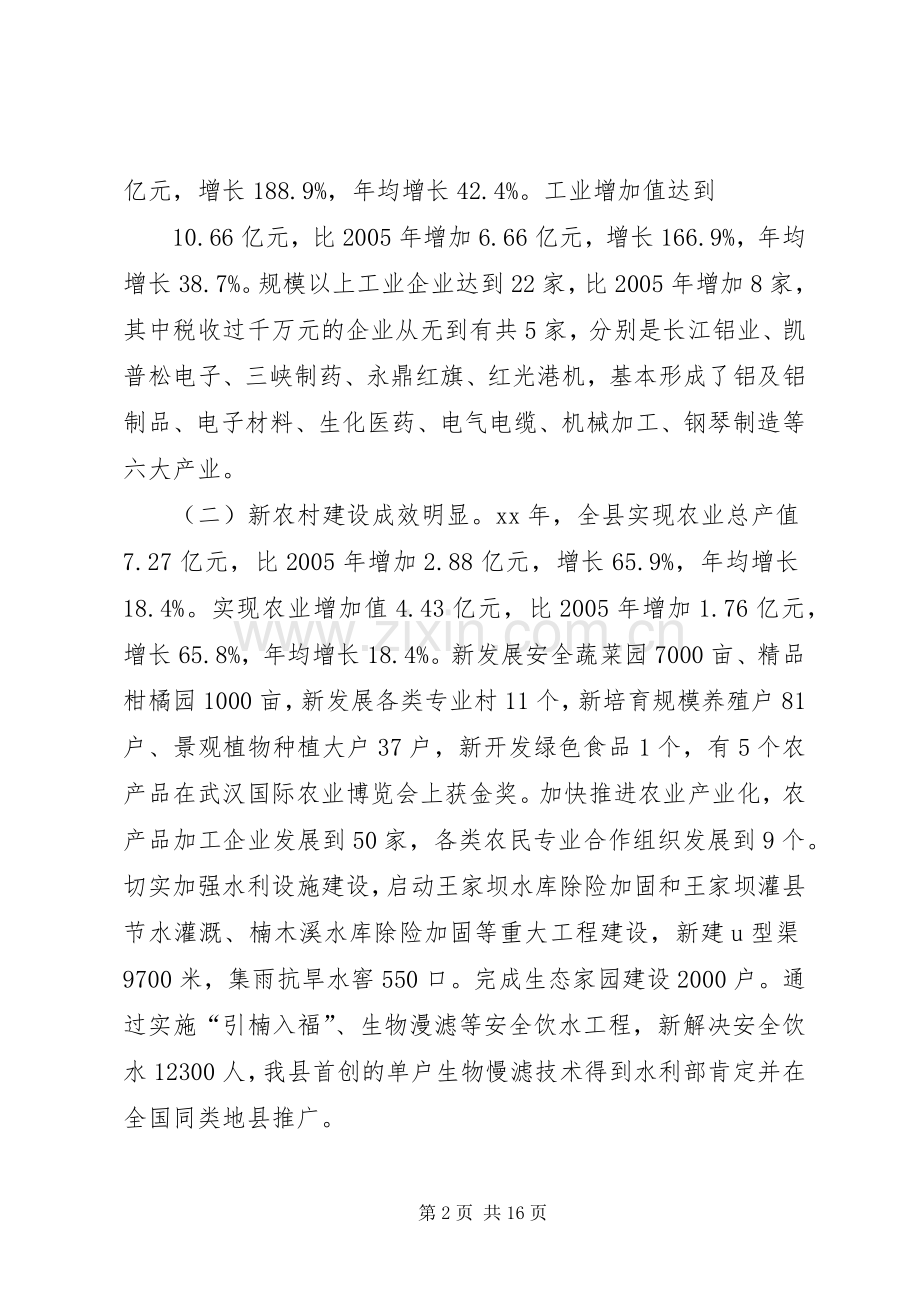 区人民政府区长任期经济责任审计述职报告.docx_第2页