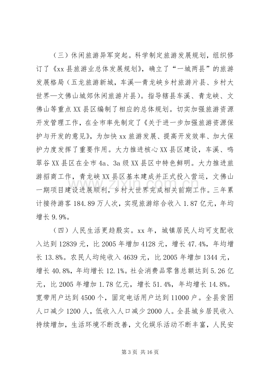 区人民政府区长任期经济责任审计述职报告.docx_第3页