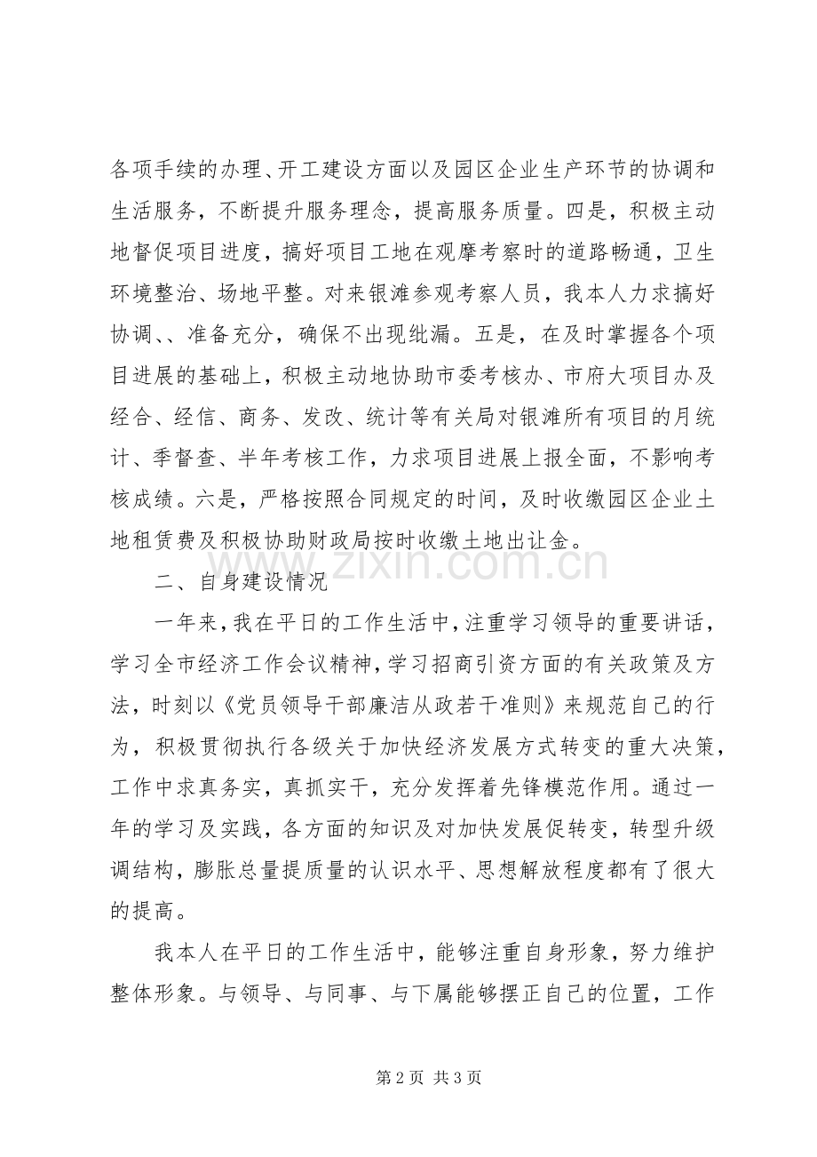 XX年工业园主任述职述德述廉报告.docx_第2页