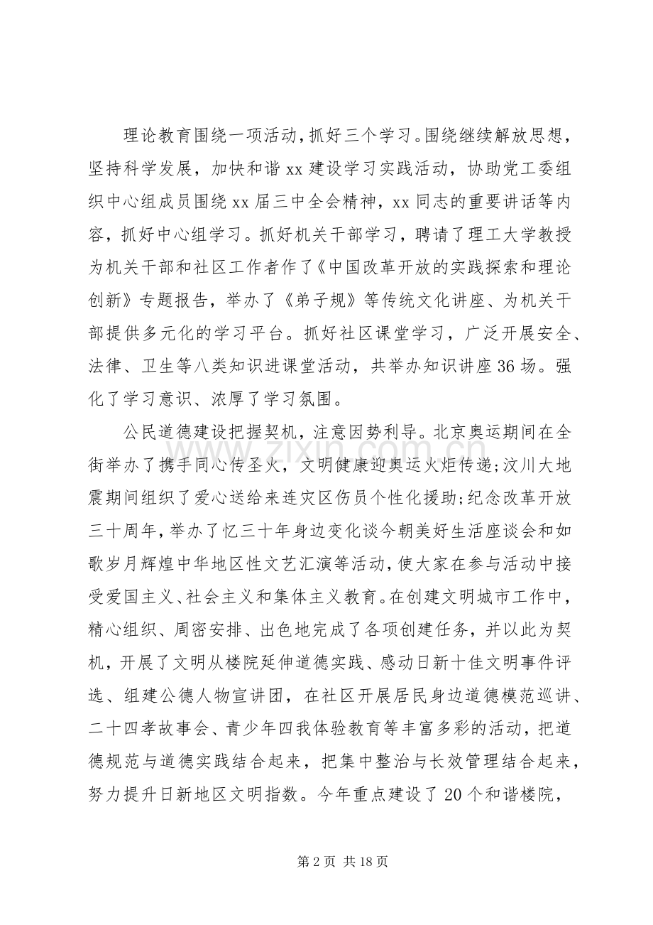 年度述职述廉报告范文4篇.docx_第2页