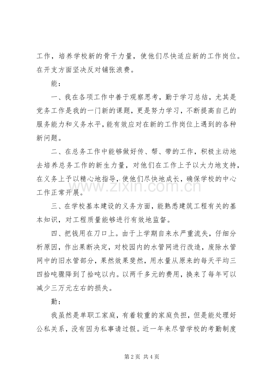 学校党支部副书记述职报告范例.docx_第2页