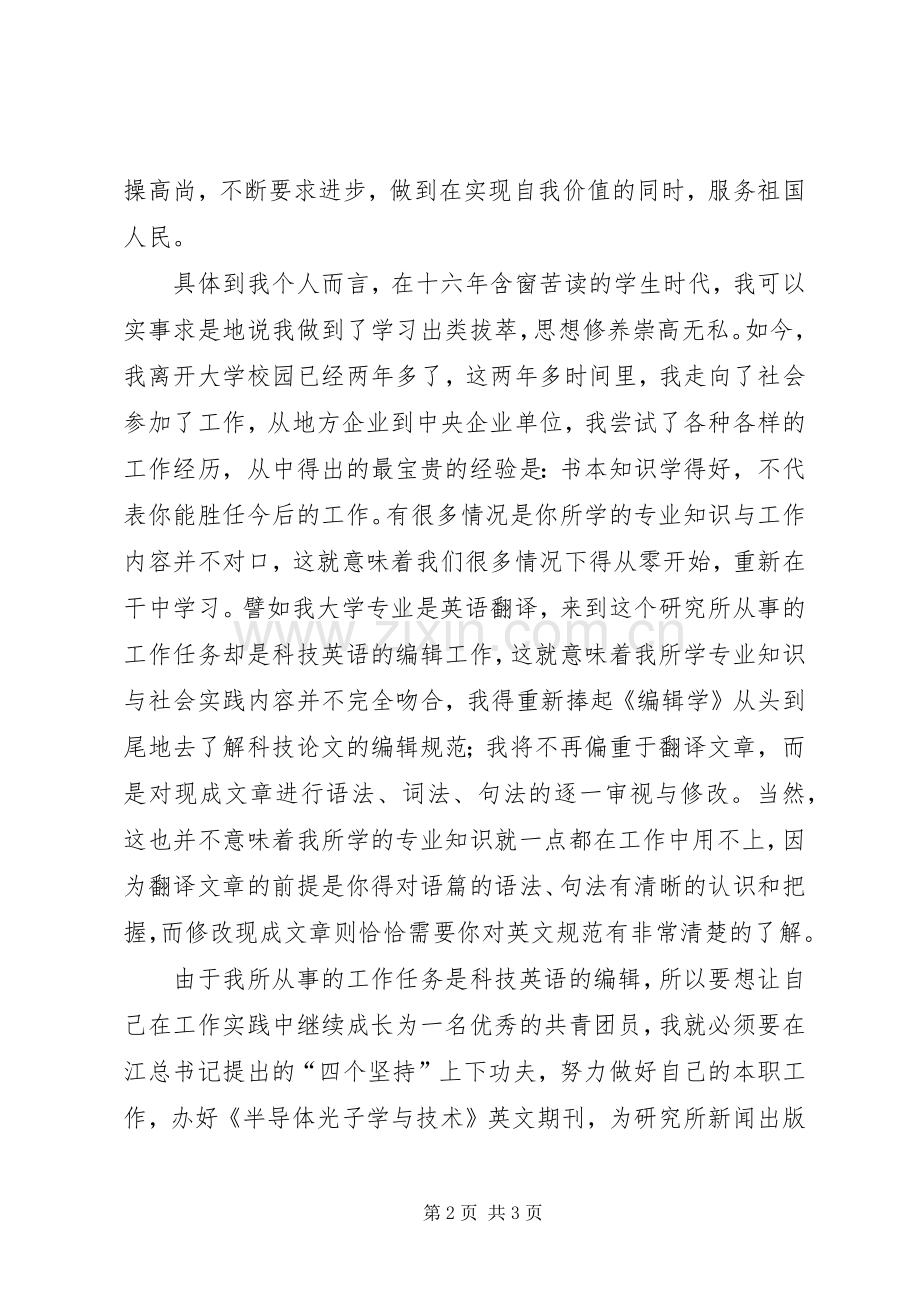 学习《增强共青团员意识》心得体会.docx_第2页