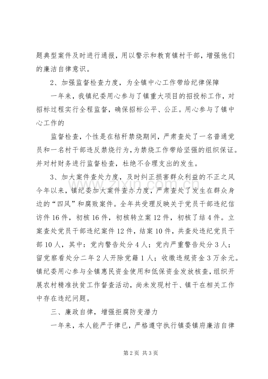 纪委书记述责述廉报告(完整版).docx_第2页