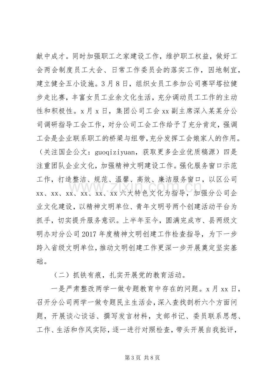 国企分公司党委书记述职报告.docx_第3页