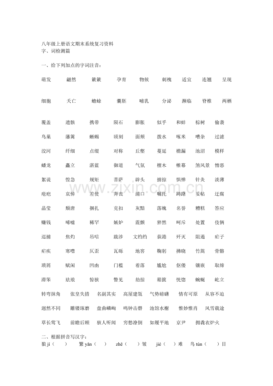 八年级上册语文期末系统复习资料.doc_第2页