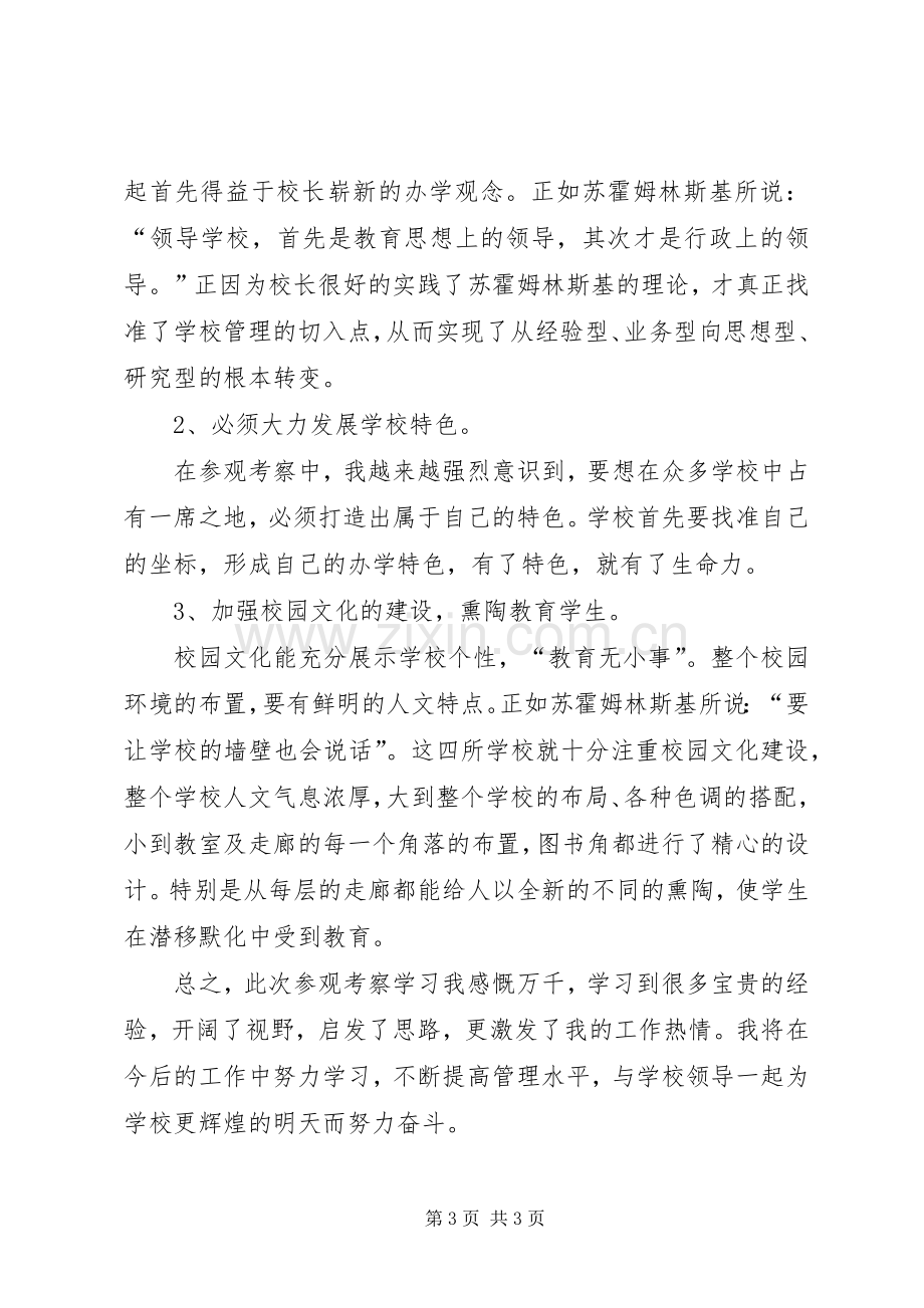 赴青岛考察学习心得体会.docx_第3页