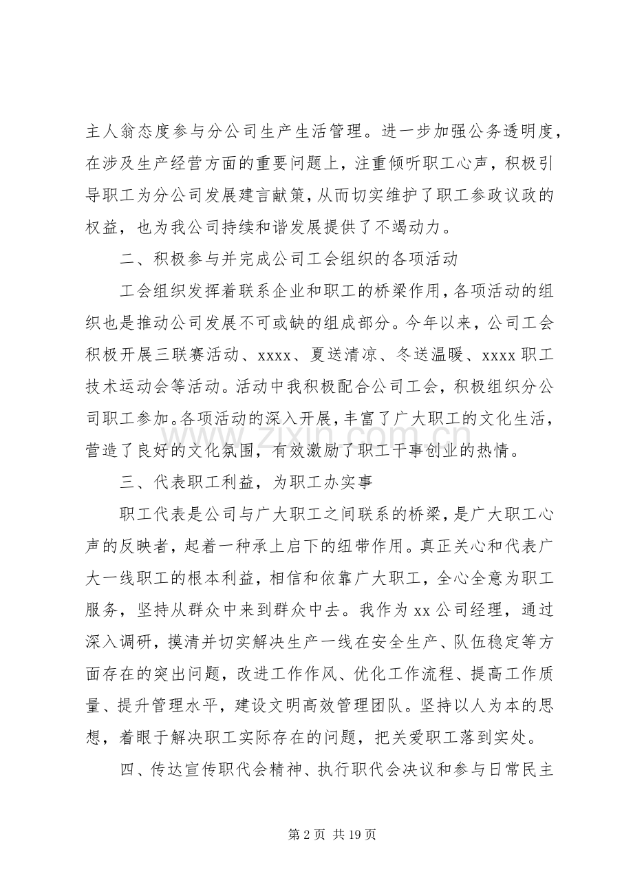 职工代表述职报告范文6篇.docx_第2页