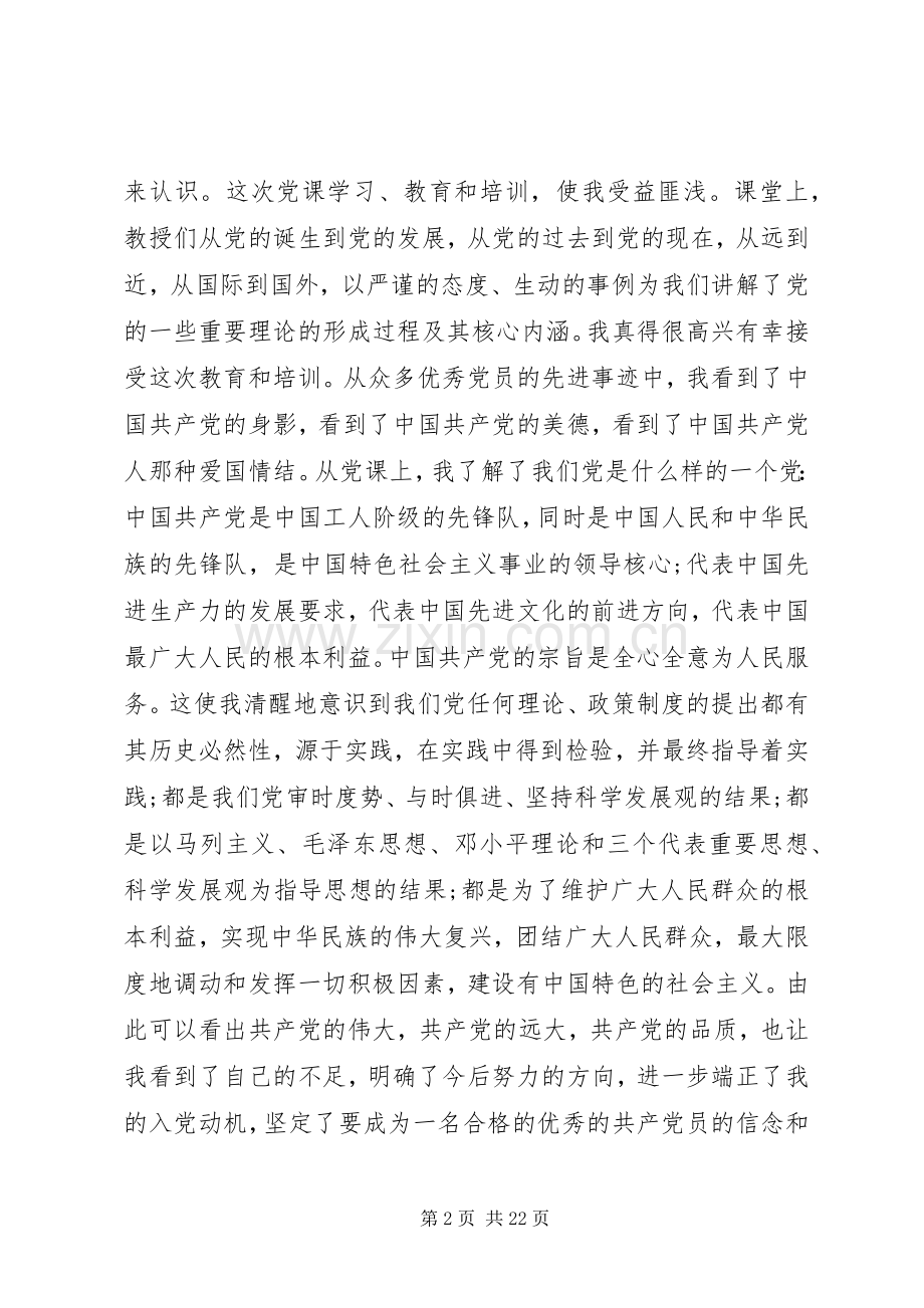 20XX年党课心得体会5000字.docx_第2页