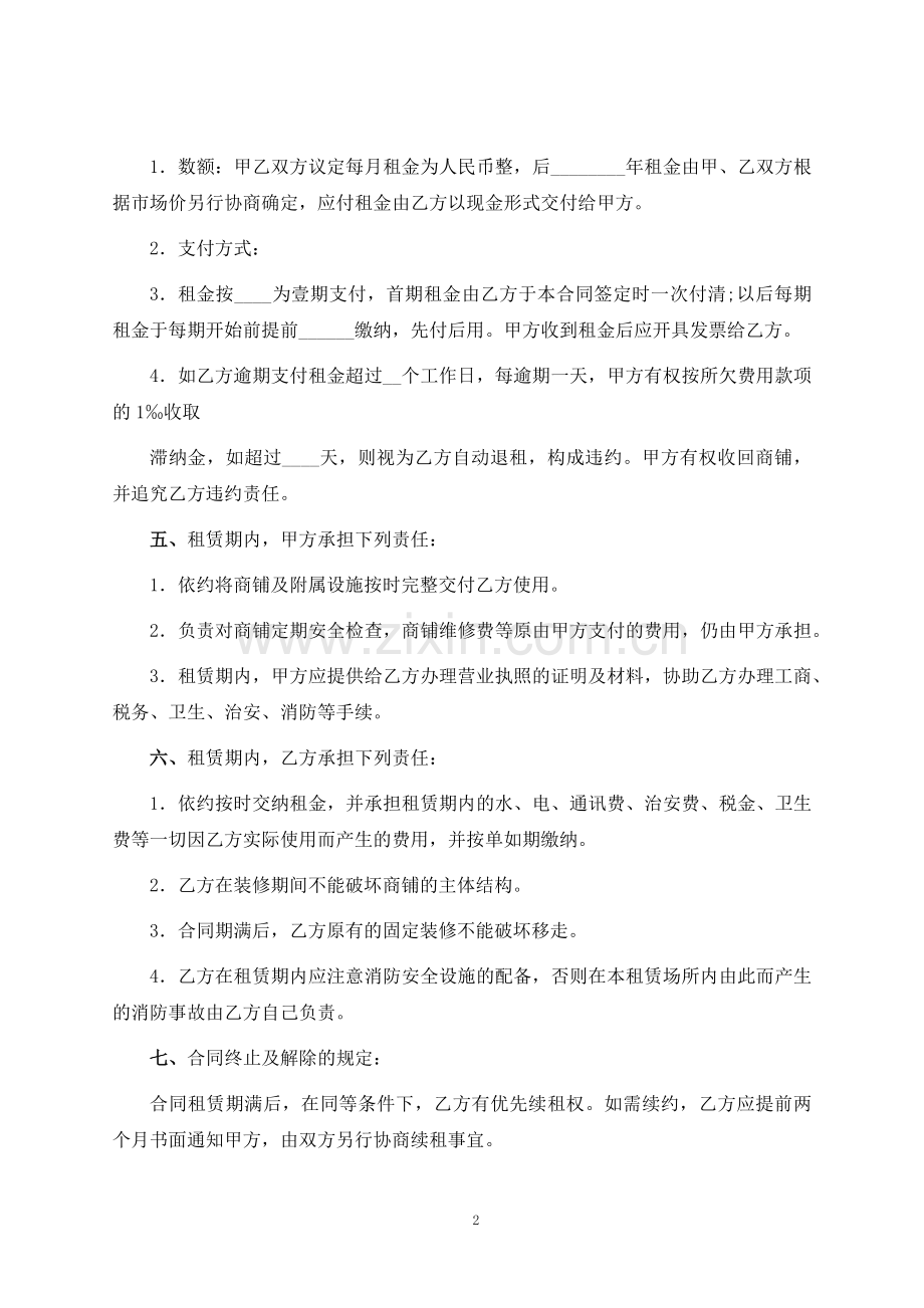 商铺转租合同书.docx_第2页