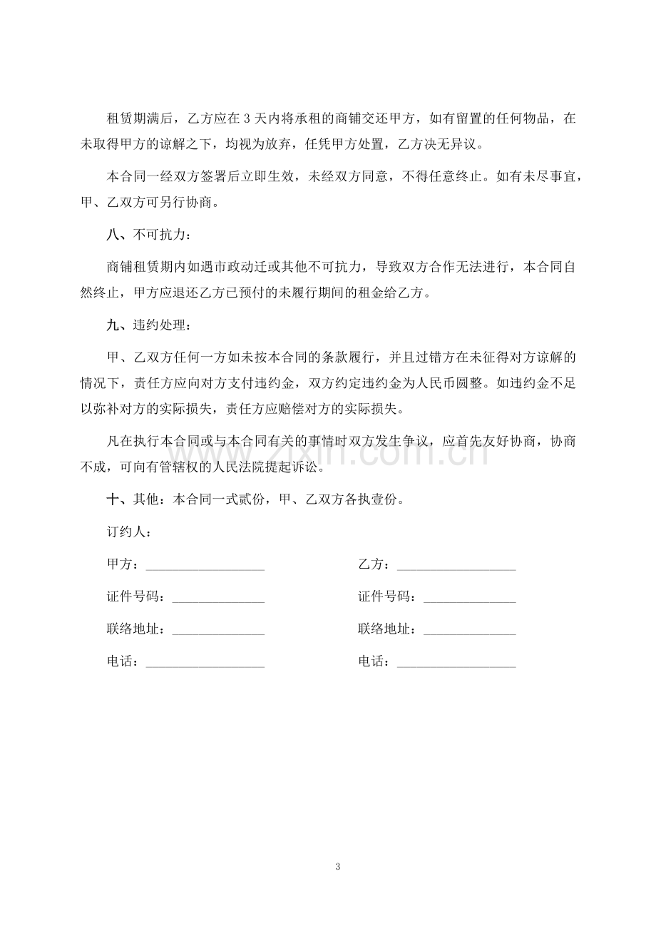 商铺转租合同书.docx_第3页