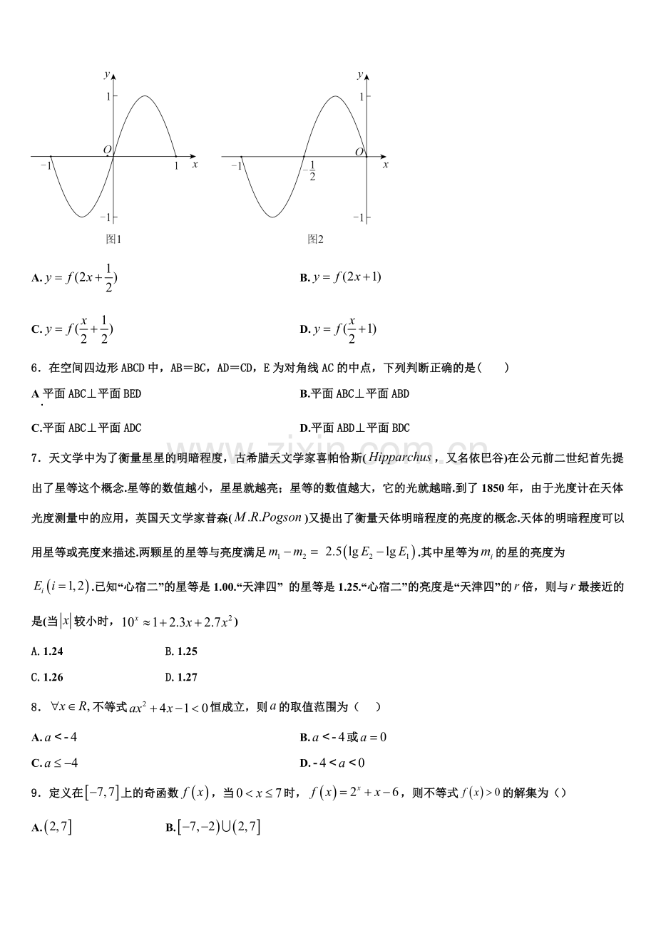 2022-2023学年柳州铁路第一中学高一上数学期末达标检测试题含解析.doc_第2页