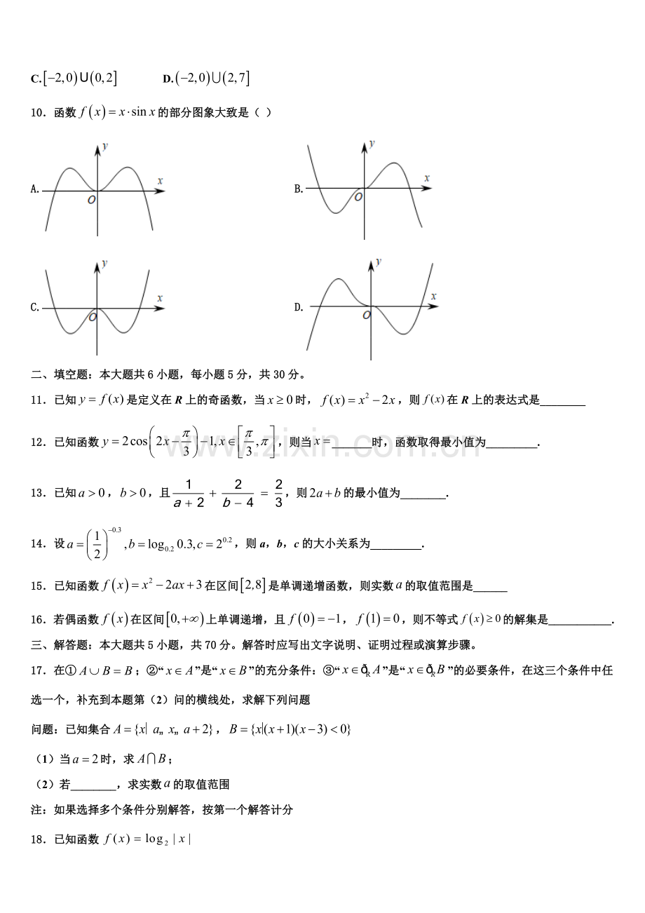 2022-2023学年柳州铁路第一中学高一上数学期末达标检测试题含解析.doc_第3页