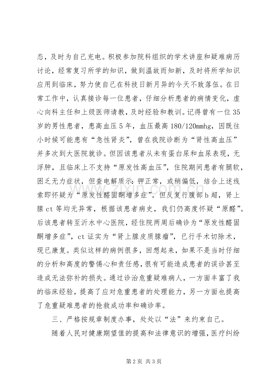 关于医务工作者的述职报告范文.docx_第2页