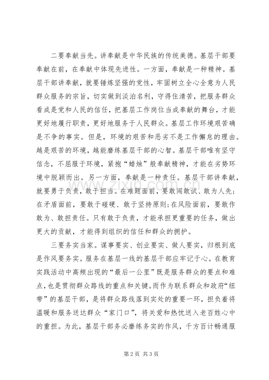 基层干部学习三严三实心得.docx_第2页