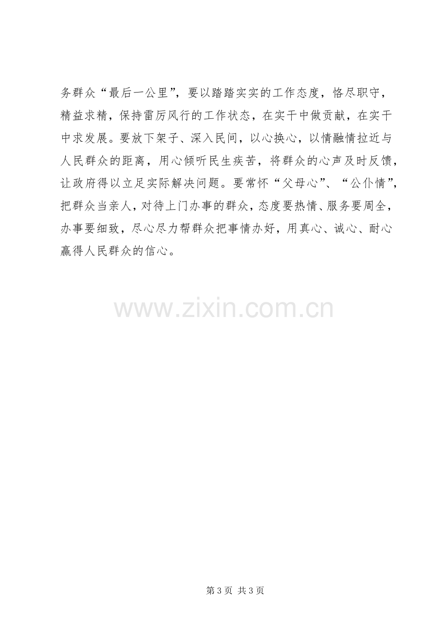 基层干部学习三严三实心得.docx_第3页