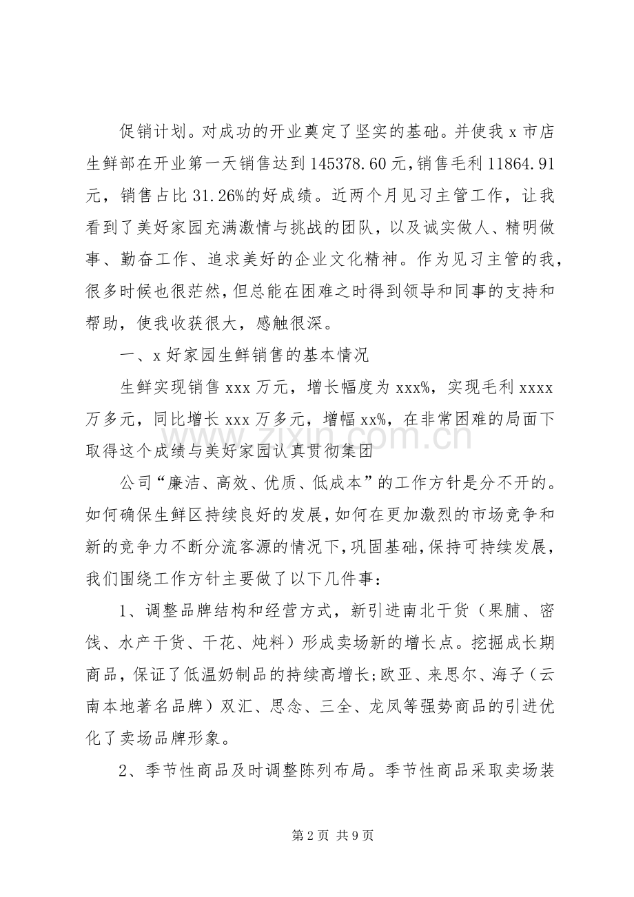 主管年度述职报告范文.docx_第2页