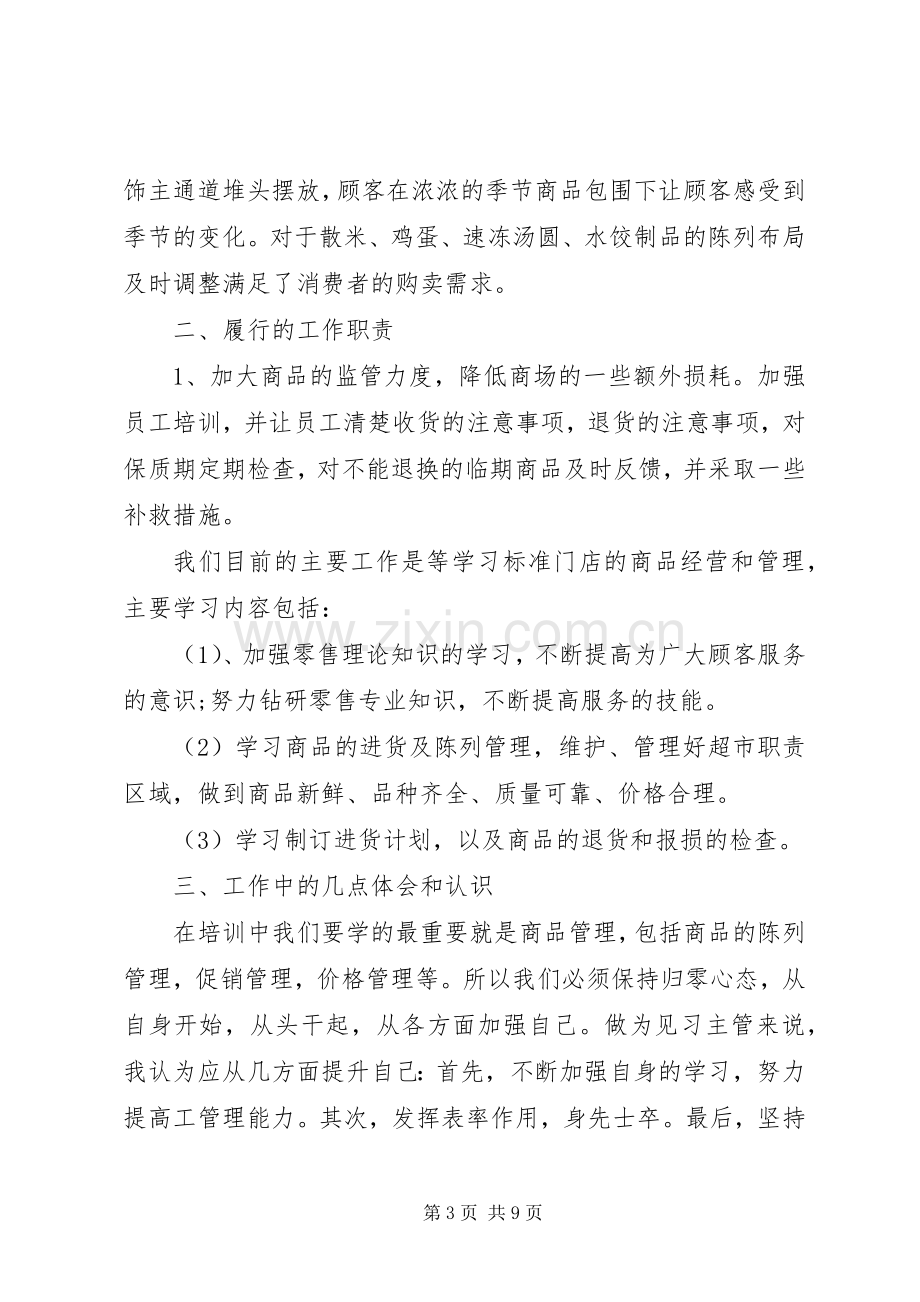 主管年度述职报告范文.docx_第3页