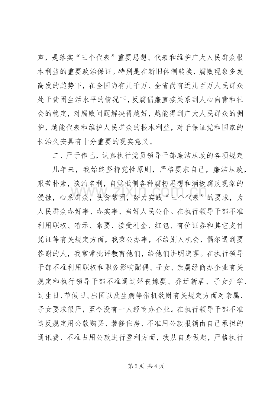 政府办主任述廉报告.docx_第2页