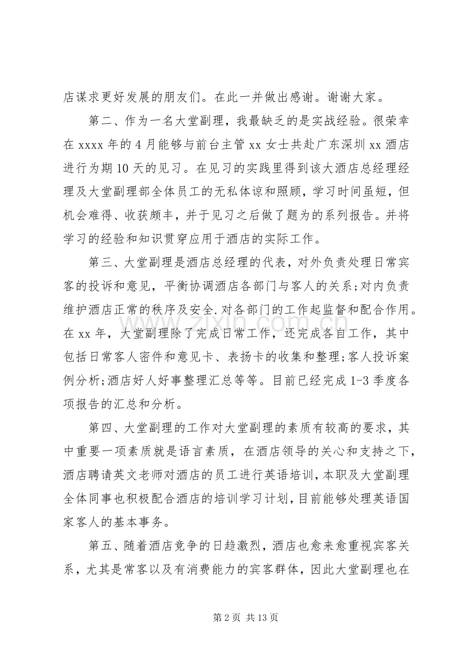 主管个人述职报告范文.docx_第2页