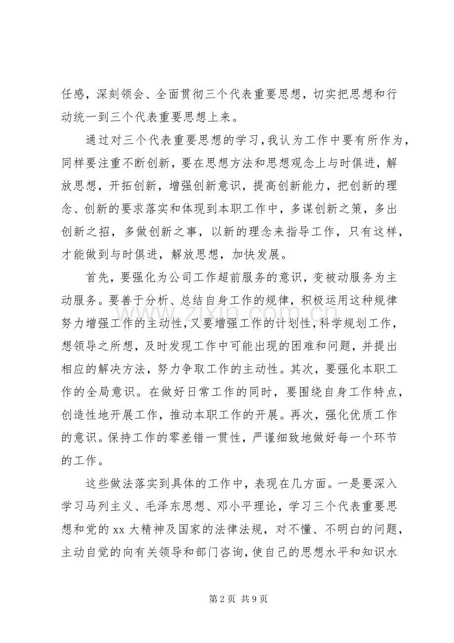 学习党的指导思想心得范文.docx_第2页