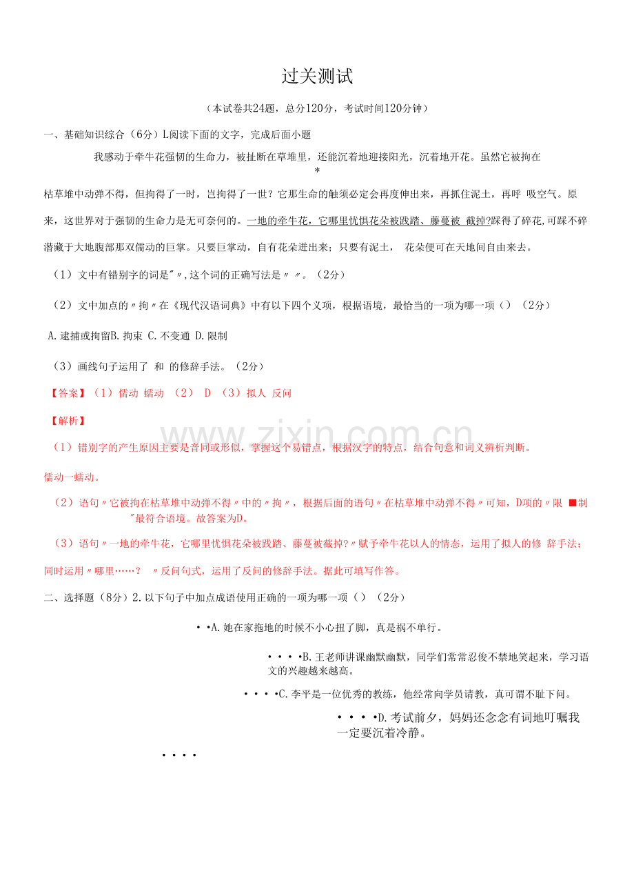 第五单元--【过关测试】-七年级语文下册单元复习过过过(部编版)(解析版).docx_第1页