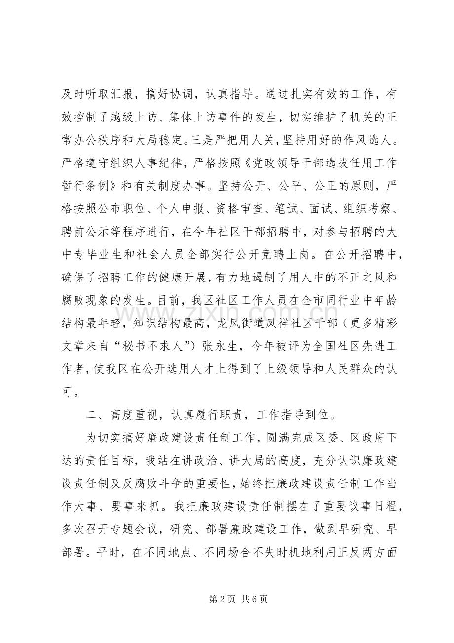 ××乡镇镇长的述廉报告.docx_第2页