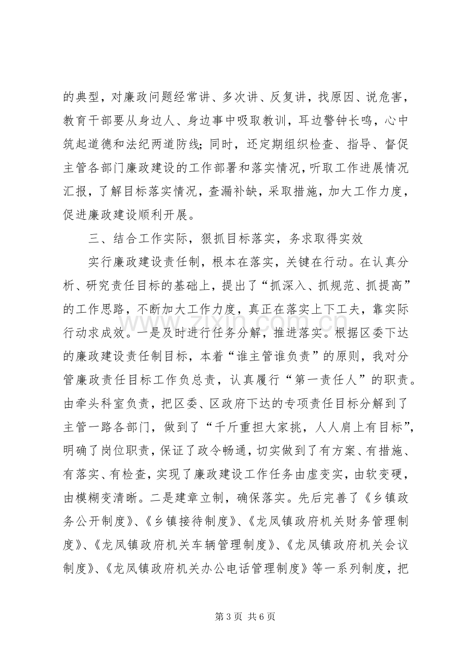 ××乡镇镇长的述廉报告.docx_第3页