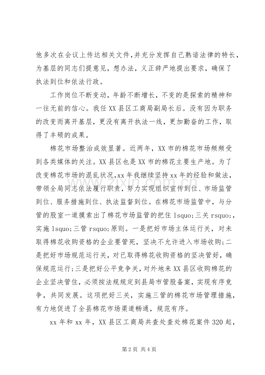 副局长XX年上半年述职报告范文.docx_第2页