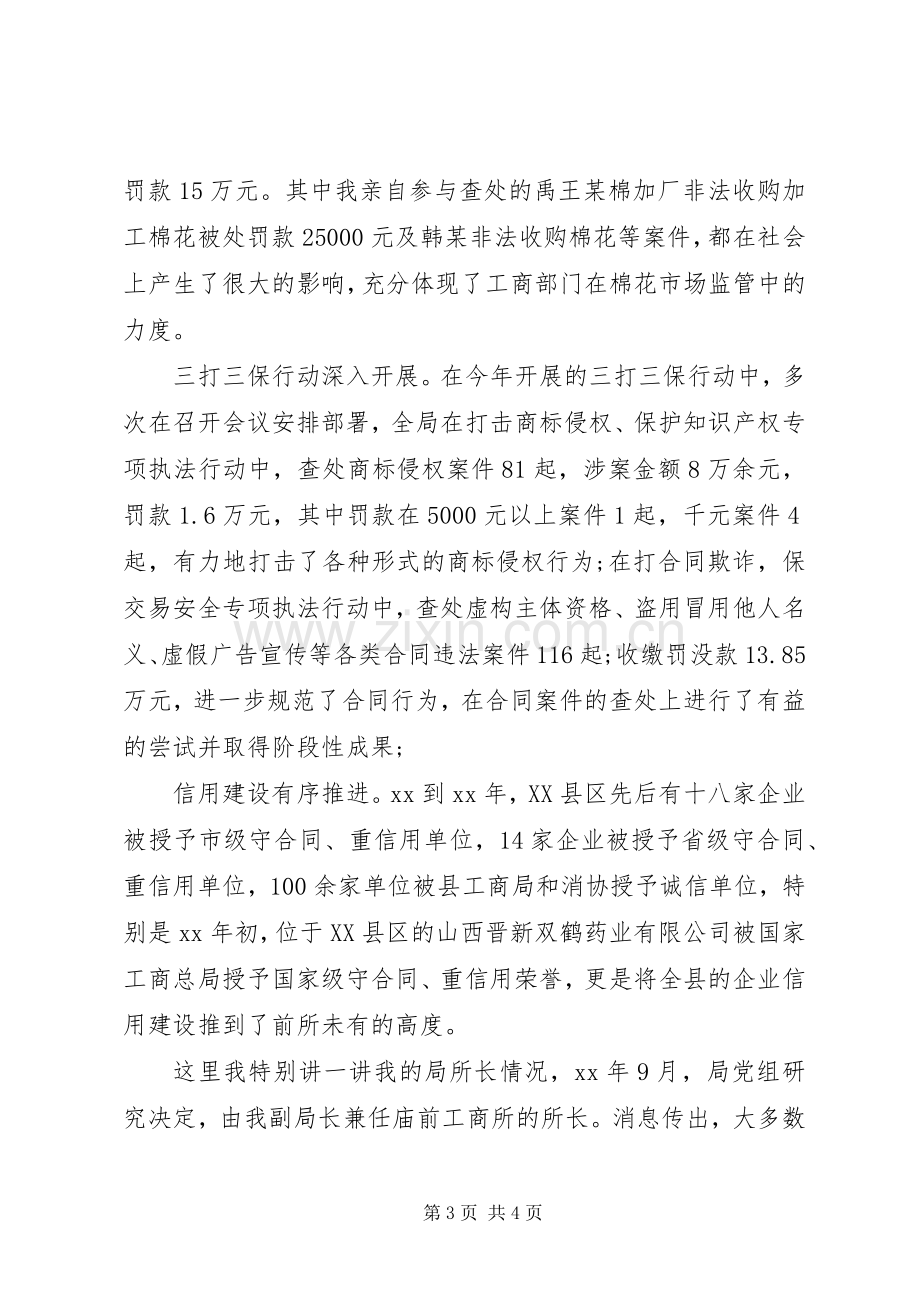 副局长XX年上半年述职报告范文.docx_第3页