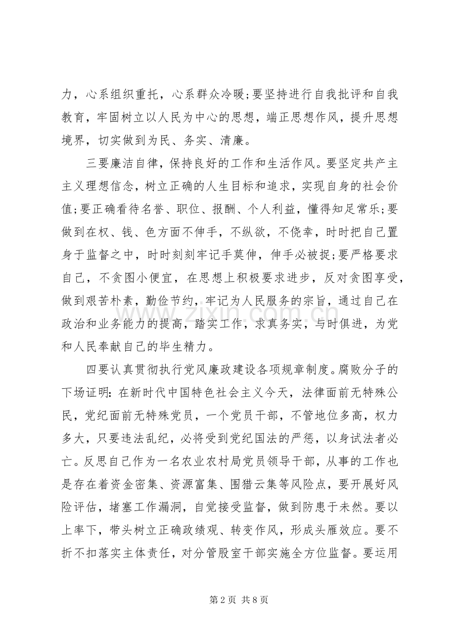 “三个以案”警示教育片心得感悟3篇.docx_第2页