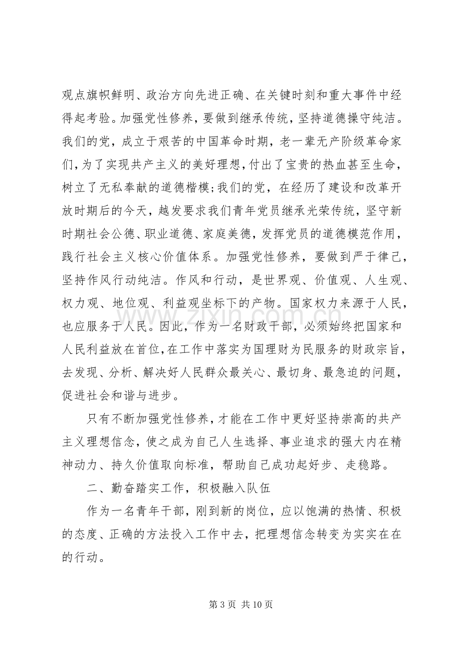 公务员岗前培训心得体会3篇.docx_第3页