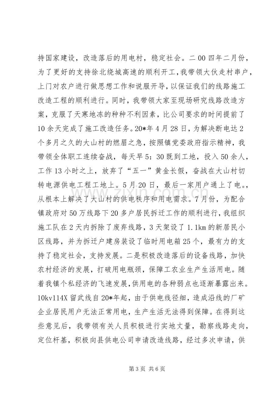 供电所长的述职工作报告.docx_第3页