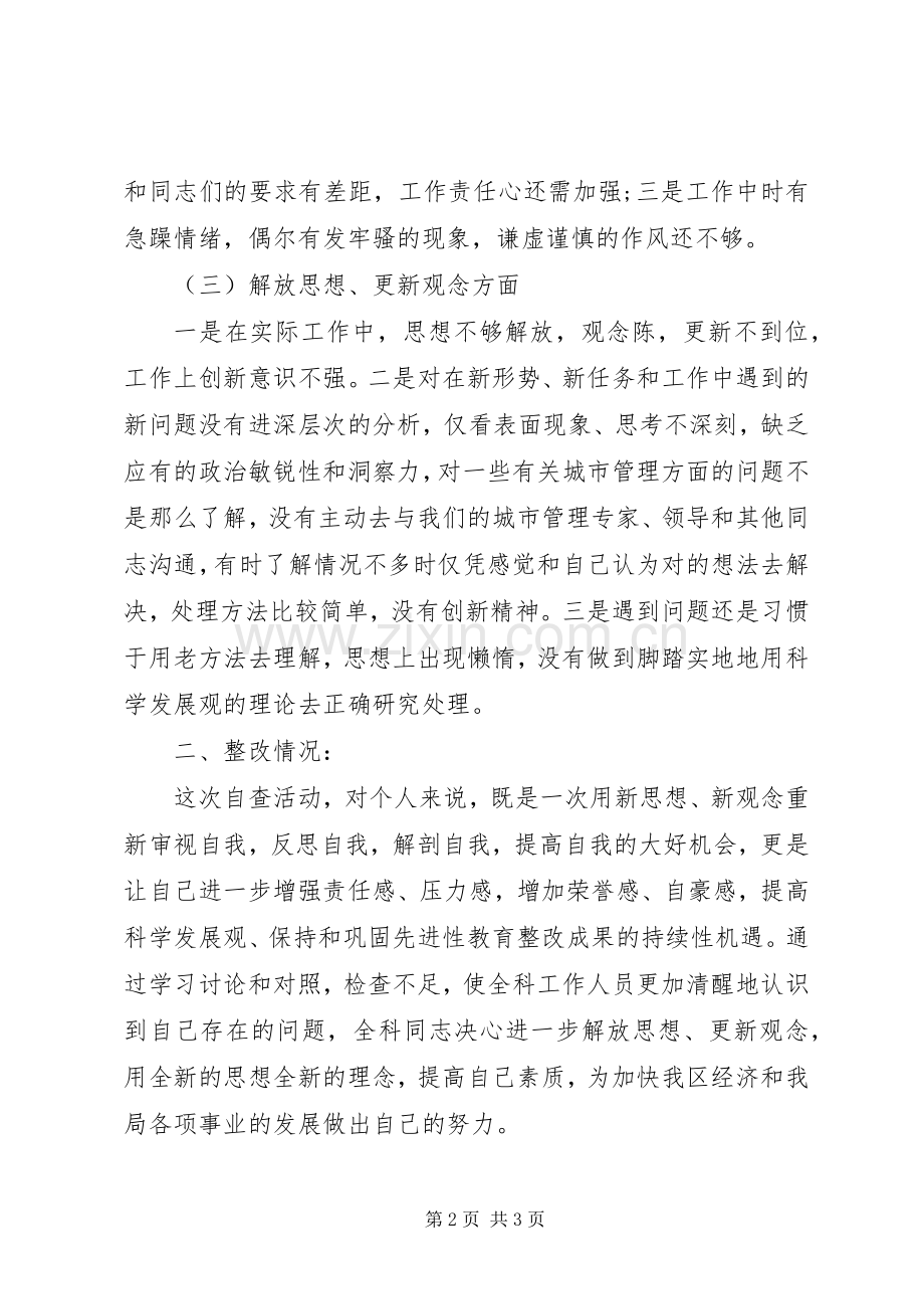 开展执法评议活动城管执法局综合科科长述职报告.docx_第2页